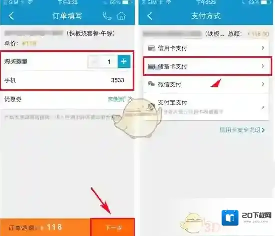 携程旅行点击
