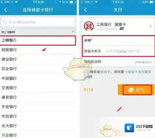 携程旅行界面