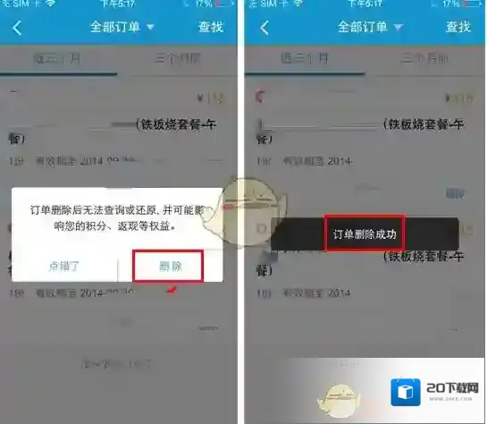 携程旅行删除