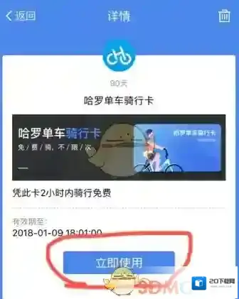 《支付宝》双12哈罗ofo季卡领取方法介绍
