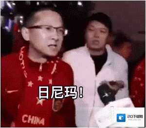 梗百科国足