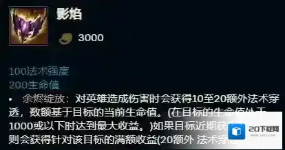 英雄联盟 影焰或是法穿棒一文讲透法穿出装