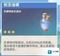 原神祝圣