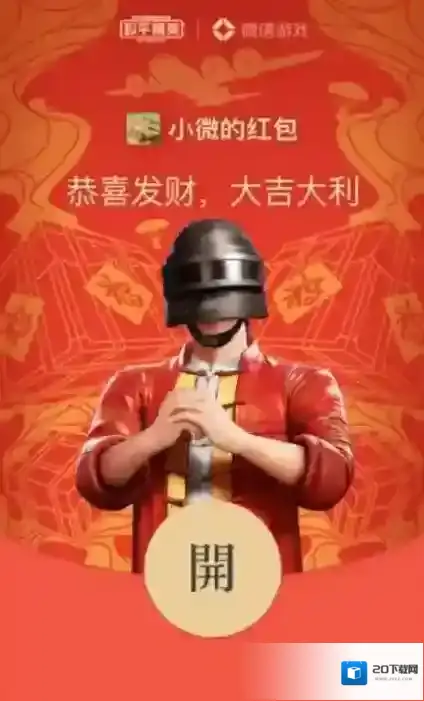 和平精英2月微信红包封面如何领?和平精英2月微信红包封面领取攻略