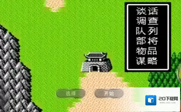 吞食天地2水城