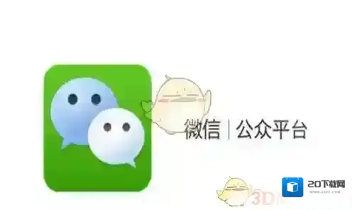 微信订阅号