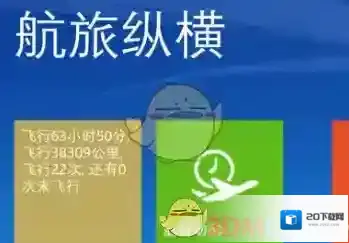 《航旅纵横》关注航班方法介绍