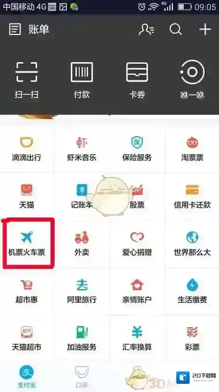 支付宝火车票选座
