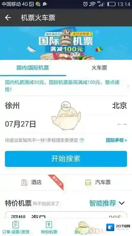 支付宝就可以