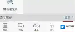 《汽车之家》车型对比功能使用方法介绍