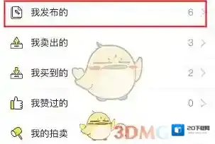 《闲鱼》下架商品方法介绍