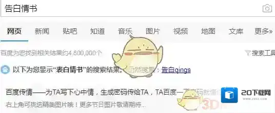 百度表白情书玩法介绍
