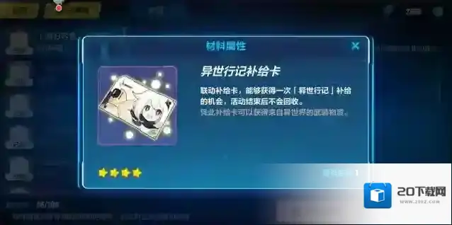 崩坏3扩充补给卡有什么用