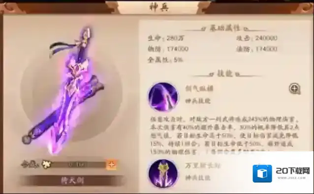 少年三国志2紫金神兵优先出哪个