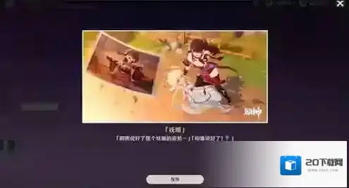 原神北斗邀约任务宝藏在哪