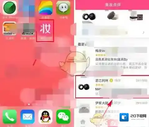 《美妆心得》添加欲望清单方法介绍