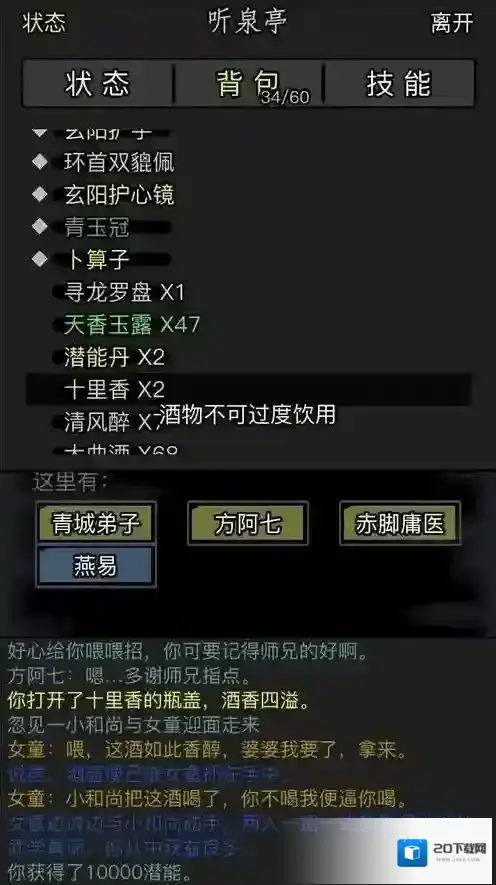 放置江湖省试在哪里考