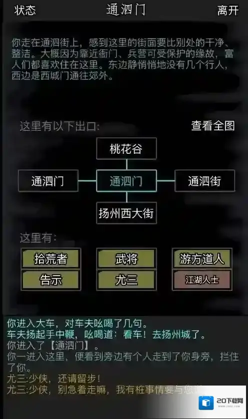 放置江湖修行