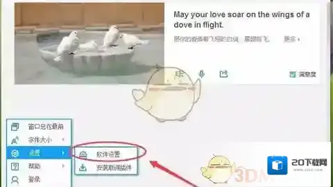 有道词典设置