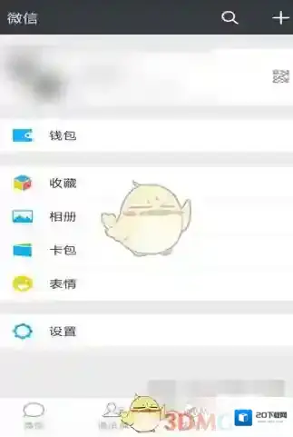 微信选项