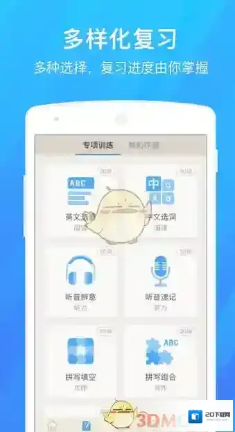 《百词斩》学霸模式开启方法介绍