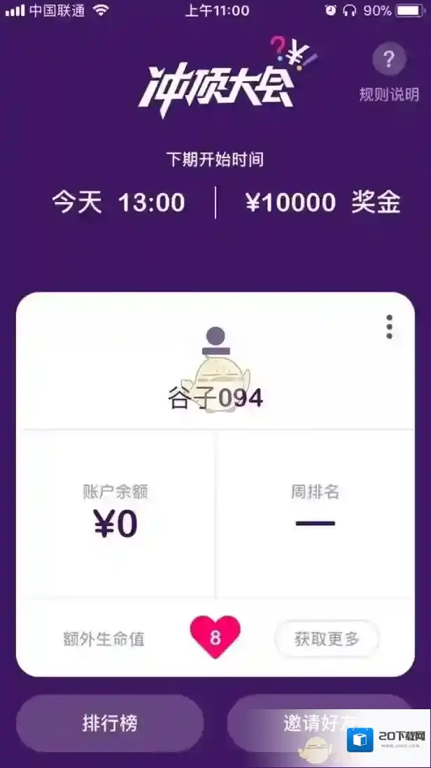 《冲顶大会》提现方法介绍