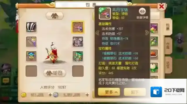 梦幻西游选择