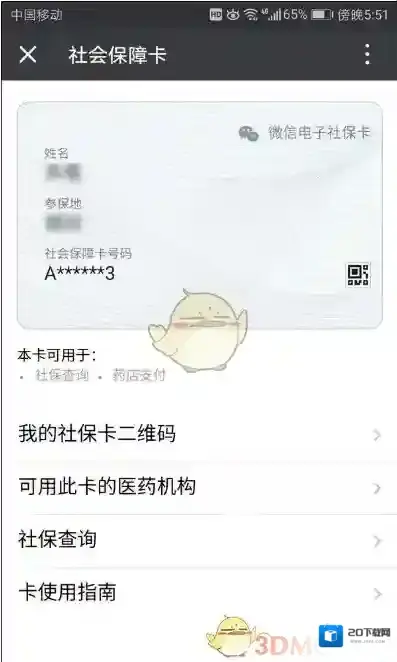 微信社保卡功能
