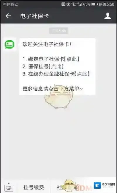 《微信》电子社保卡功能相关介绍