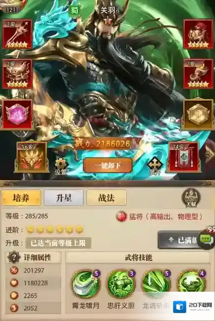 铁杆三国属性