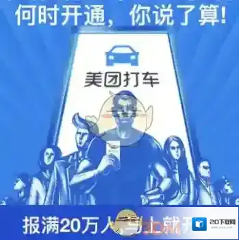 《美团打车》1分钱打车活动介绍