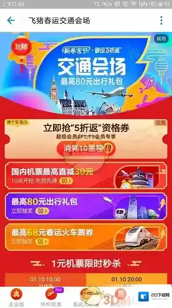 飞猪旅行飞猪
