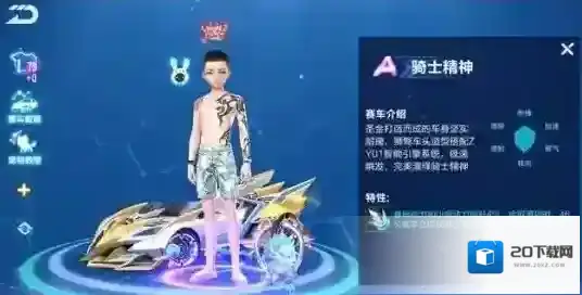 qq飞车骑士精神加点