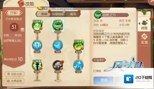 风之大陆手游攻略30级主线任务怎么过