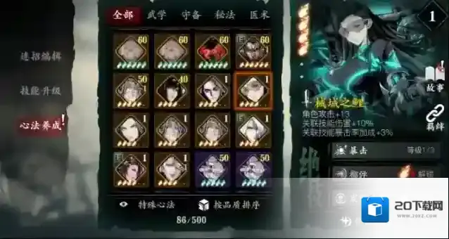 影之刃心法有什么用