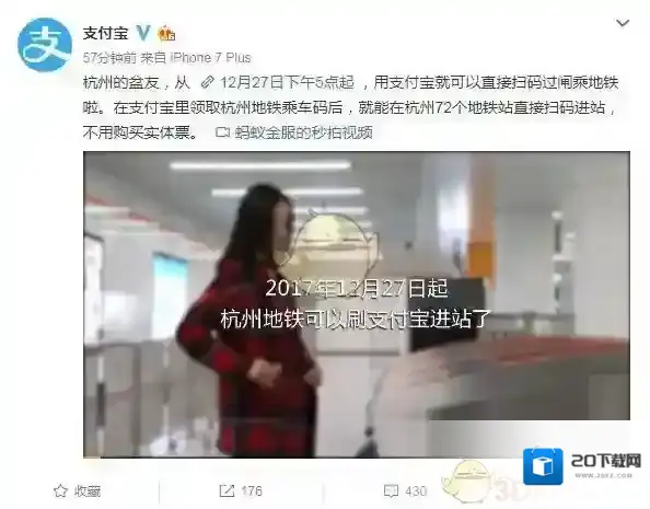 《支付宝》扫码乘坐地铁方法介绍