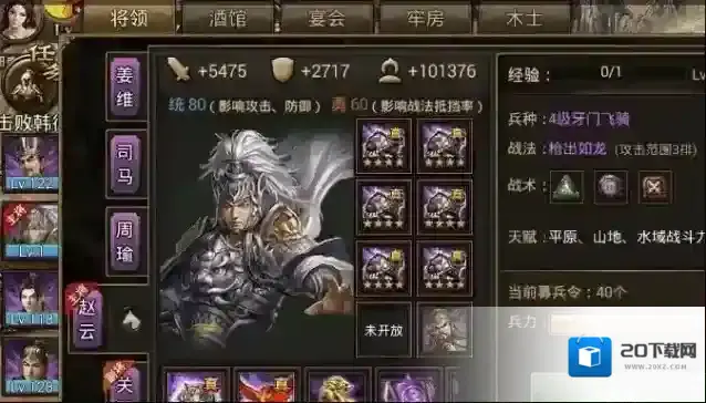 攻城掠地武将