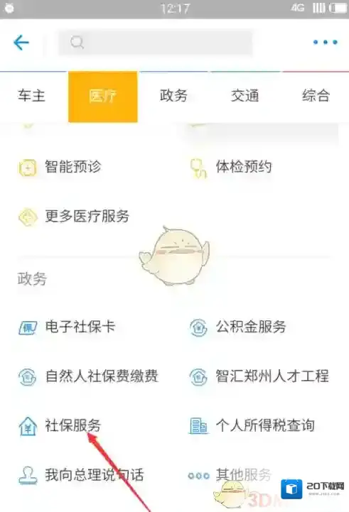 支付宝就可以