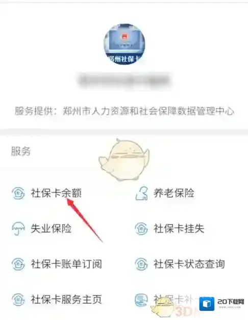 支付宝社保卡