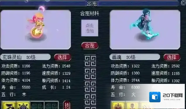 梦幻西游内丹
