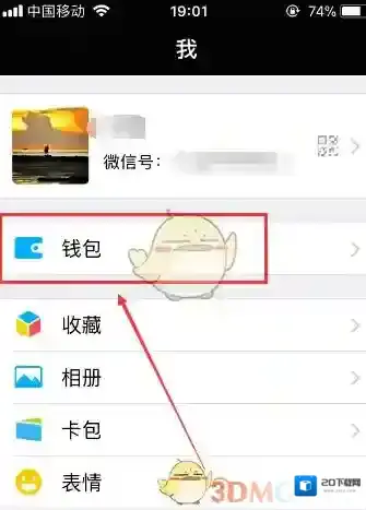 微信零钱通