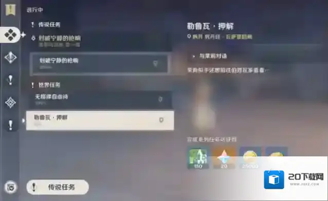 原神勒鲁瓦支线任务怎么做