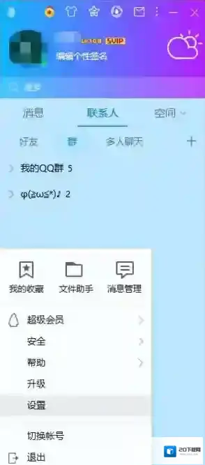 《QQ》关闭听歌状态显示方法介绍