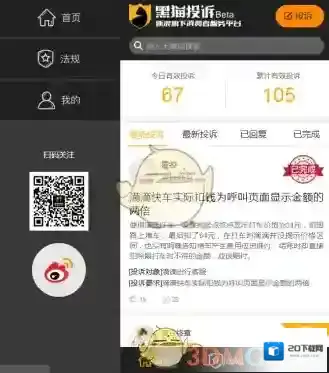 新浪黑猫投诉是什么？黑猫投诉位置入口介绍