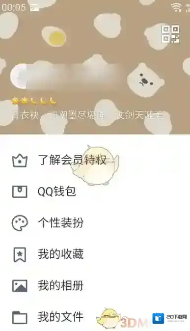 QQ在里面