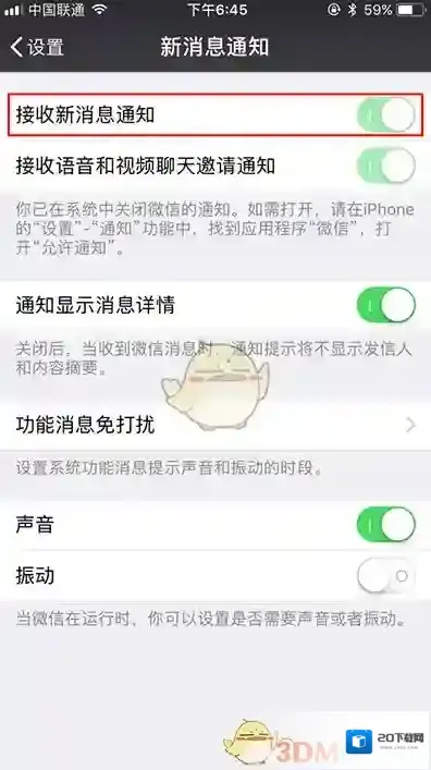 苹果手机设置微信收款语音不播报金额解决办法
