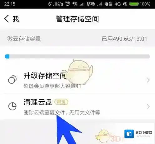 微云点击打开