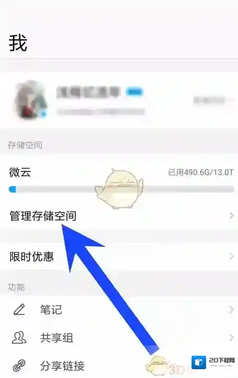 微云在手机