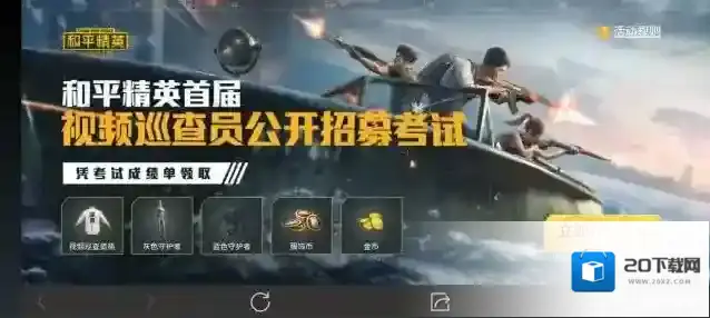和平精英巡查员考试答案怎么选?和平精英巡查员公开招募考试答案分享