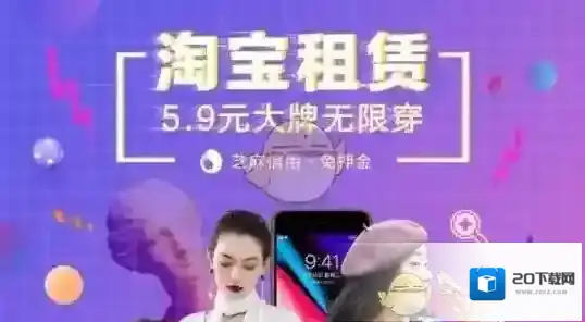 《淘宝网》租赁服务介绍